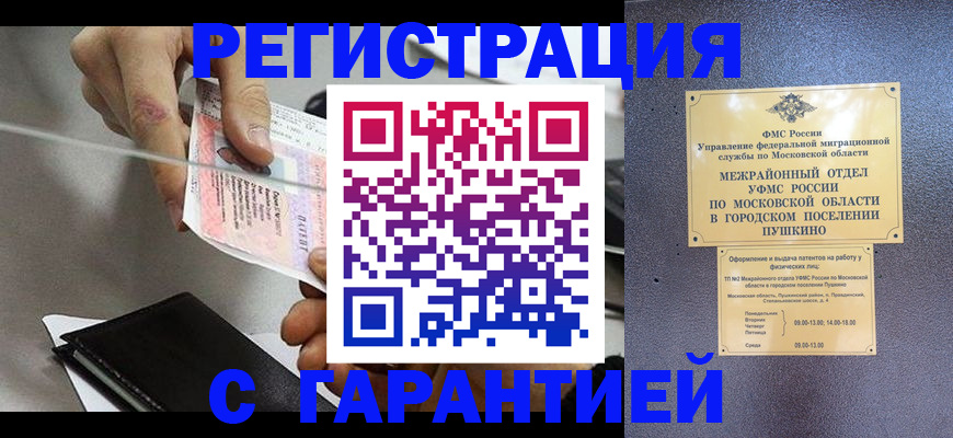 временная прописка в Муроме